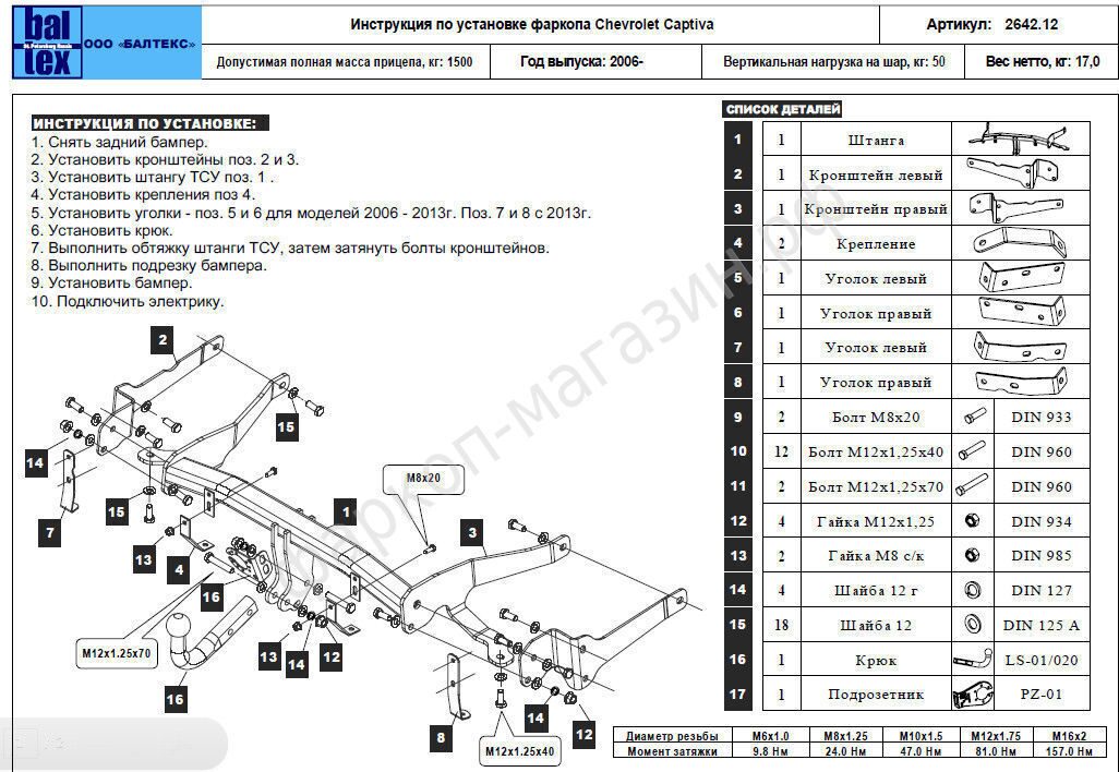 Купить Фаркоп На Шевроле Каптива С140